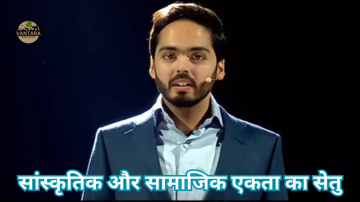 Anant Ambani