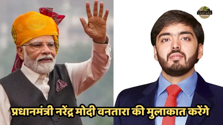 Prime Minister Narendra Modi Vantara visit
