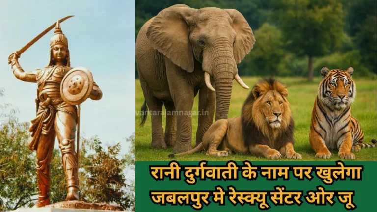 Rani Durgavati Rescue Center